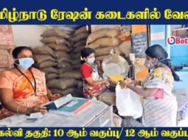 TN Ration Shop Recruitment 2024, Apply Online for Sales Person, Packer Jobs in Tamilnadu Ration Shop