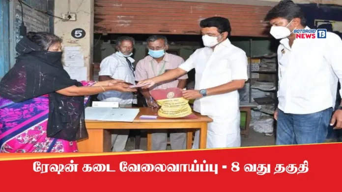 TNCSC Madurai Recruitment 2025 Released, Apply for Ration Shop Posts, Check Age Limit