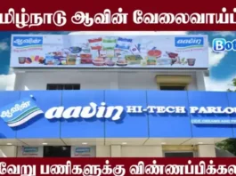 Aavin Recruitment 2025, Apply Online for Aavin Job Vacancies