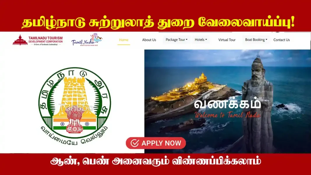 TTDC Recruitment 2024, Apply for Job Vacancies in Tamilnadu Tourism Department