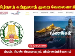 TTDC Recruitment 2025, Apply for Job Vacancies in Tamilnadu Tourism Department