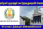 Tamilnadu Cooperative Bank Recruitment 2024, Apply Online for TN DRB Job Vacancy