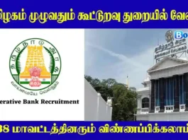 Tamilnadu Cooperative Bank Recruitment 2024, Apply Online for TN DRB Job Vacancy