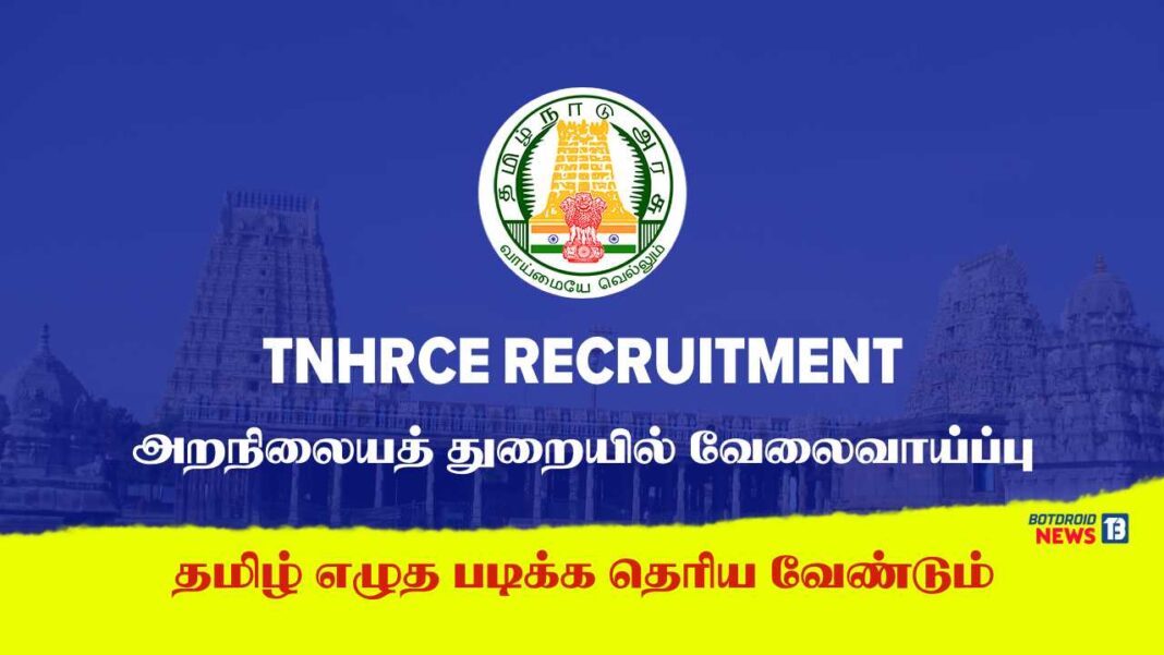 TNHRCE Recruitment Chennai 2025 Announcement, Check Here Office Assistant Eligibility