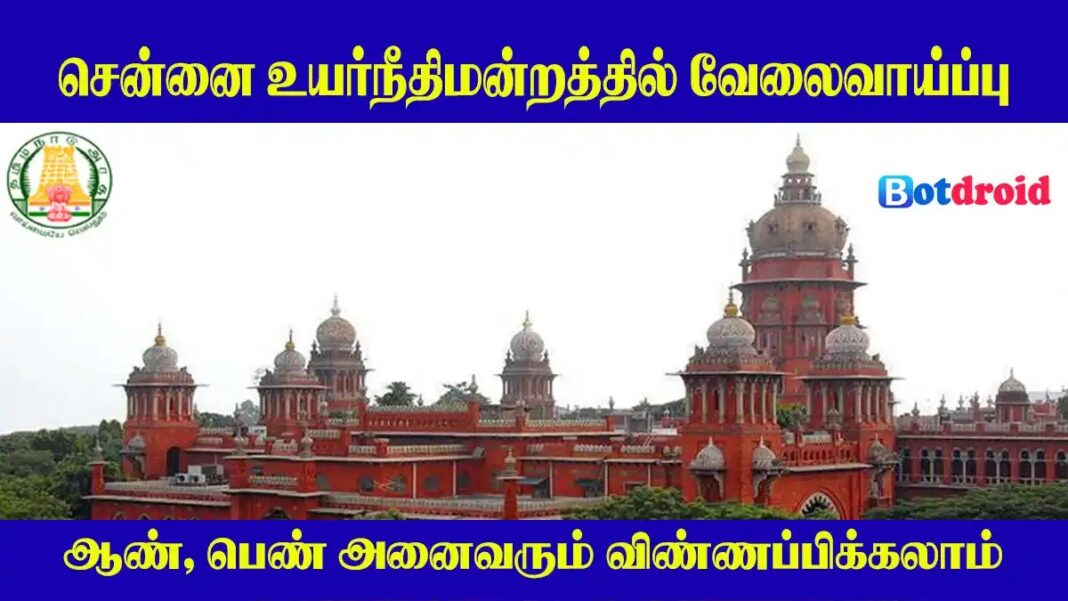 Madras High Court Recruitment 2024, Apply Online For MHC Recruitment Vacancy