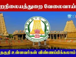 TNHRCE Recruitment 2024, Apply for Hindu Samaya Aranilaya Thurai Jobs