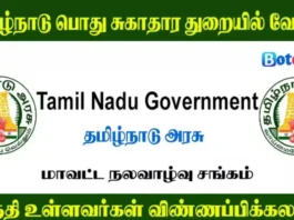 DHS Coimbatore Recruitment 2024, Apply for District Health Society Vacancy, TN Govt Jobs 2024