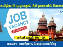 Madras High Court Recruitment 2024, Apply Online for MHC Jobs