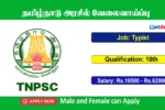 TNPSC Typist Recruitment 2024 Notification, Application Form