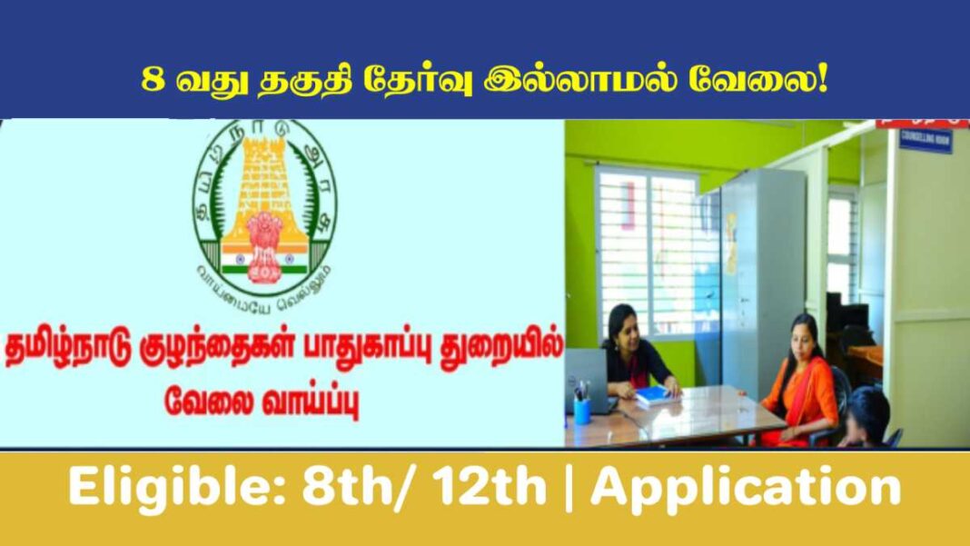 Salem DCPU Recruitment 2025, Direct Apply Online for Salem Govt Jobs