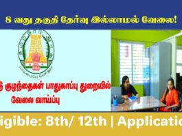 Salem DCPU Recruitment 2025, Direct Apply Online for Salem Govt Jobs