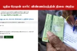 TNPDS Smart Card Status check online and How to download TNPDS Smart Ration Card in 2025