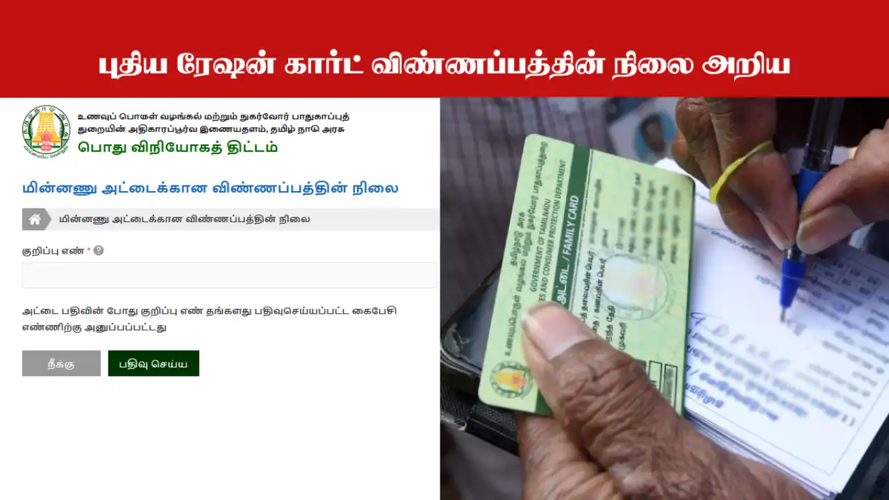 TNPDS Smart Card Status check online and How to download TNPDS Smart Ration Card in 2025